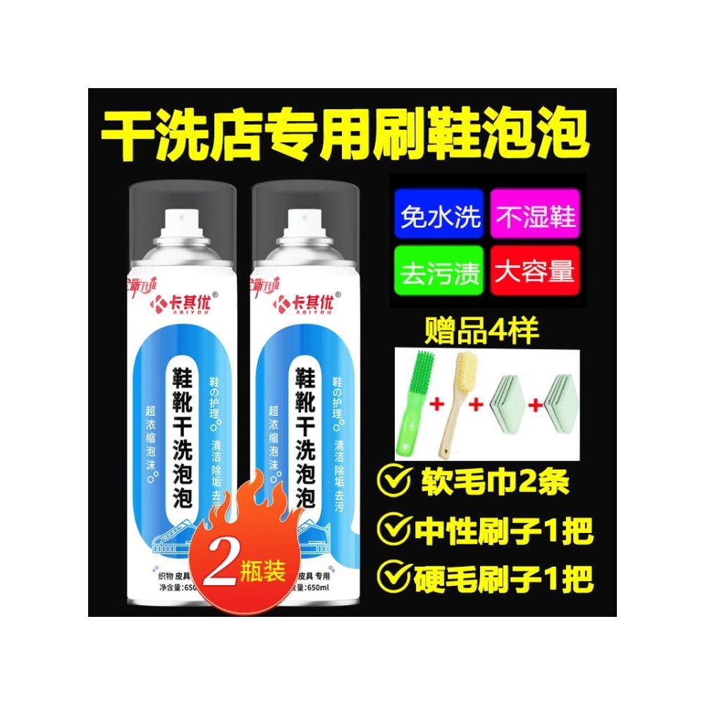 卡其优鞋靴干洗泡泡高品质泡沫免水洗织物小白鞋干洗剂慕斯泡泡