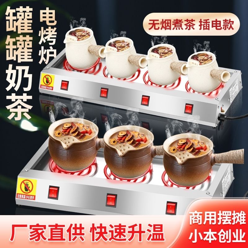 罐罐奶茶烤炉电烤炉商用烤梨煮茶网红烧烤电热燃气烤奶夜市锡纸烫