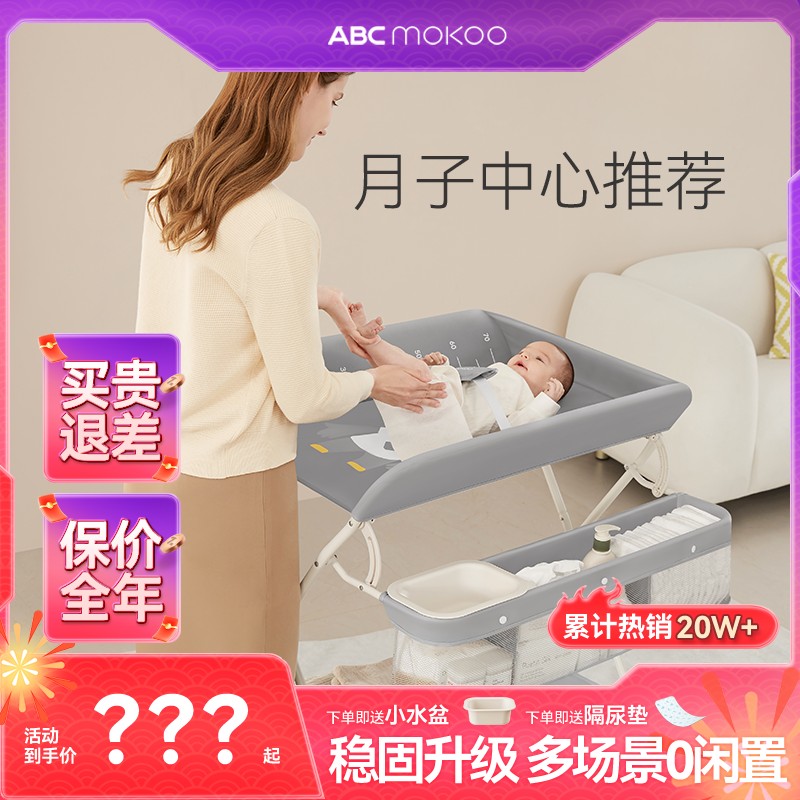 ABCmokoo赛缇尿布台旗舰款婴儿护理台换尿布抚触洗澡可折叠