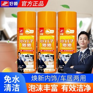 免水洗去污清洁剂 好顺多功能干洗泡沫清洁剂汽车内饰室内小白鞋