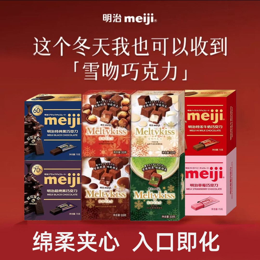 Meiji明迷你雪吻夹心巧克力草莓抹茶七夕送礼盒装休闲零食礼物