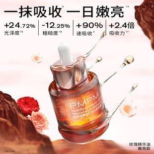 双玫瑰聚维C焕光嫩亮面部精华 PMPM玫瑰精华油嫩亮升级款 秒杀