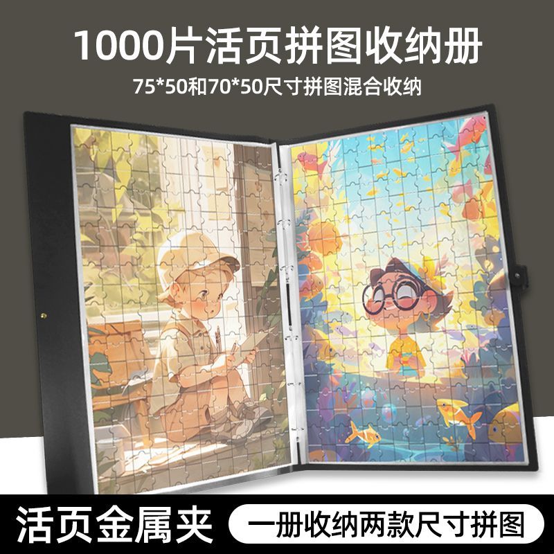 拼图收纳册75*50和70*50通用1000块活页拼图成品收纳B2+超大海报