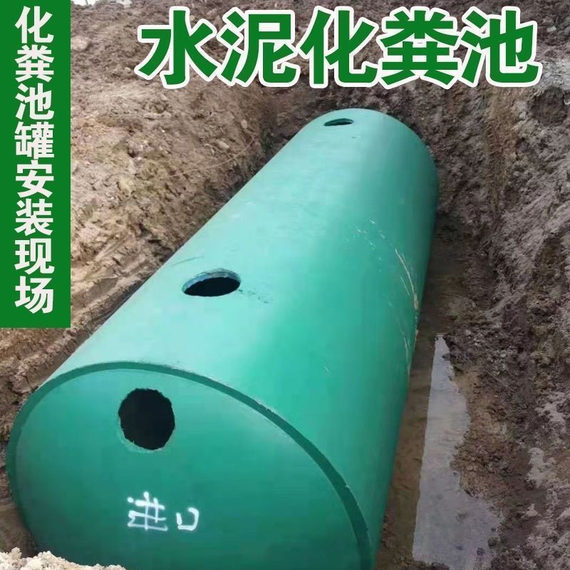 水泥化粪池30立方化粪池40立方化粪池50立方化粪池玻璃钢化粪池