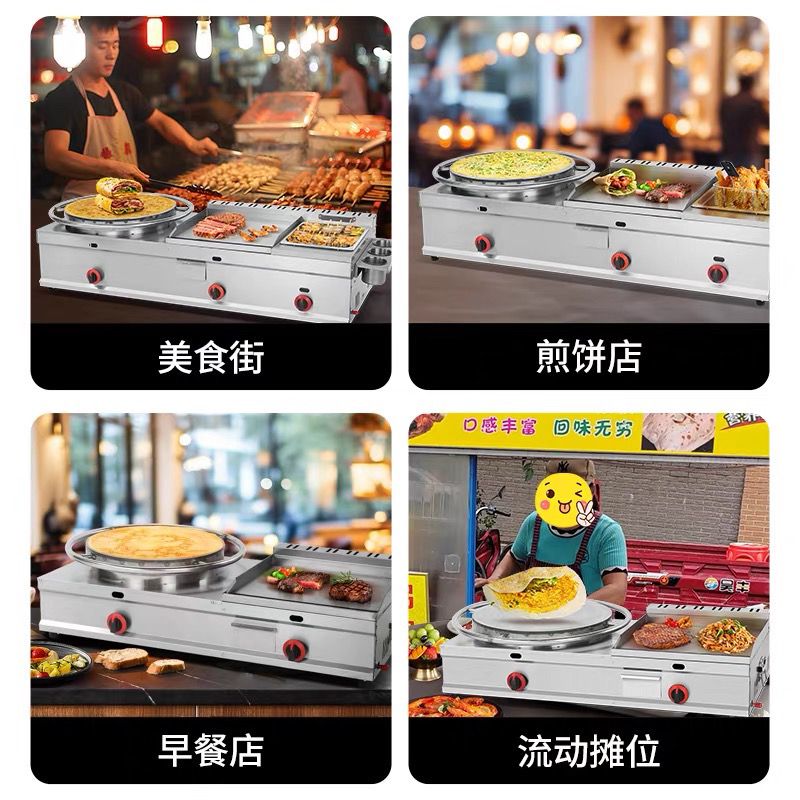 煎饼扒炉油炸燃气手抓饼机器铁板烧烤冷面商用煎饼果子一体机摆摊
