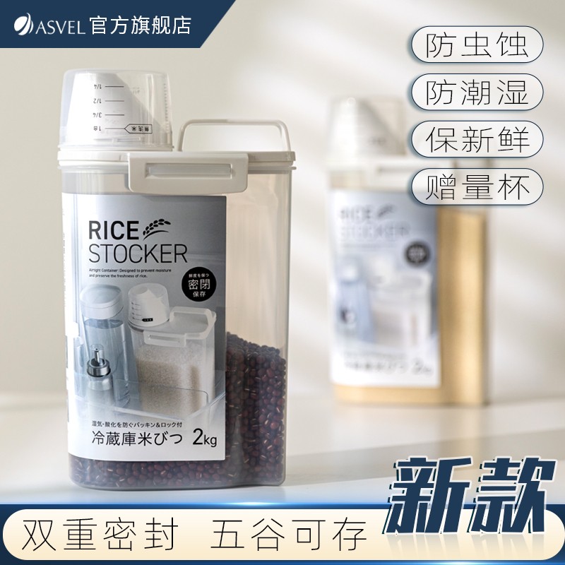 asvel日本防虫防潮密封家用米桶米箱米缸面粉储存罐五谷杂粮收纳
