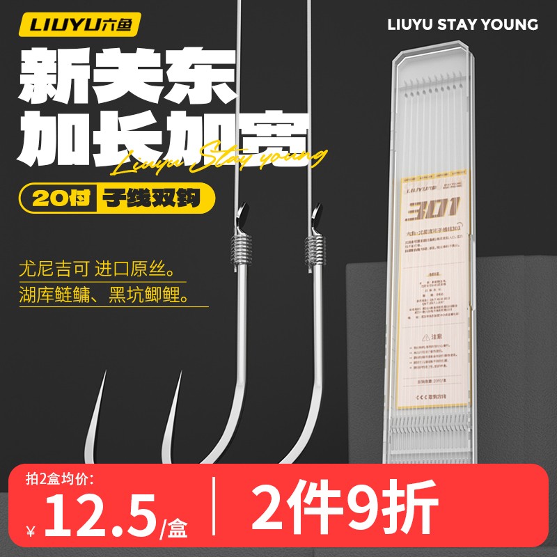 六鱼新关东大物鲢鳙翘嘴子线双钩线组钓鱼用具无刺进口鱼钩钓鱼线