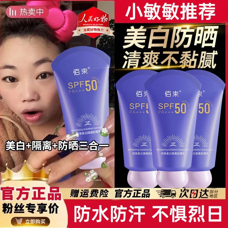 【小敏敏推荐】防晒霜隔离遮瑕三合一防紫外线50倍防水汗防晒乳