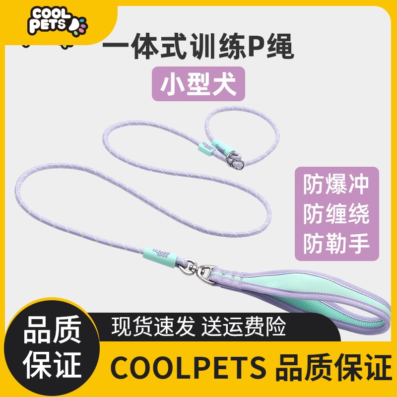 COOLPETS狗狗牵引绳p链p绳小中型犬防爆冲防缠绕调节舒适狗牵引绳