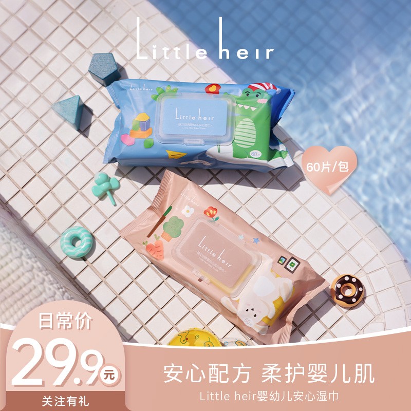 [胖豆同款]婴幼儿安心湿巾LittleHeir
