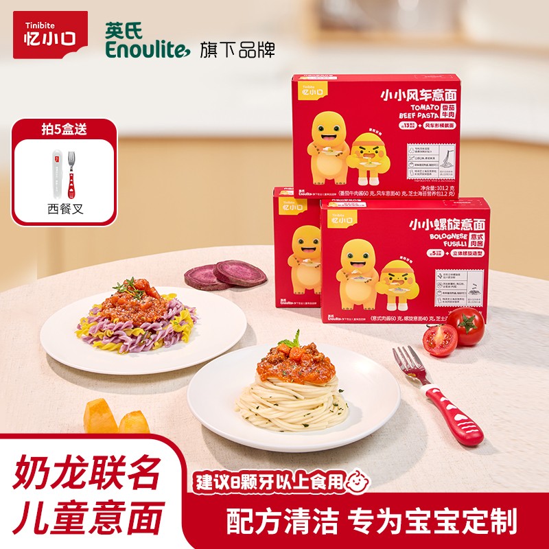 忆小口小小意面意大利面营养风车螺旋面型肉酱风味101.2g/盒BD