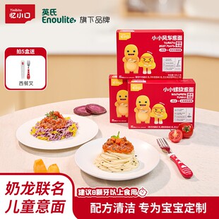 忆小口小小意面意大利面营养风车螺旋面型肉酱风味101.2g/盒BD