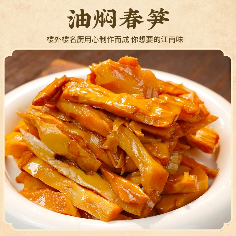 楼外楼油焖春笋手剥脆笋即食家常菜杭州特产休闲零食鲜嫩200g/袋