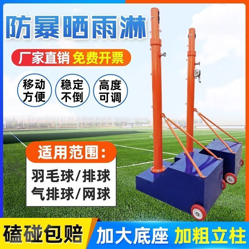 羽毛球移动网球网柱支架户外简易比赛气排球室内外便携式标准