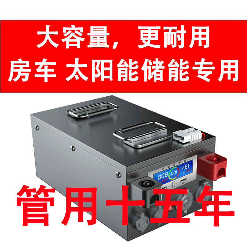 磷酸铁锂电池12V24V大容量太阳能货车驻车大功率48V200AH房车储能