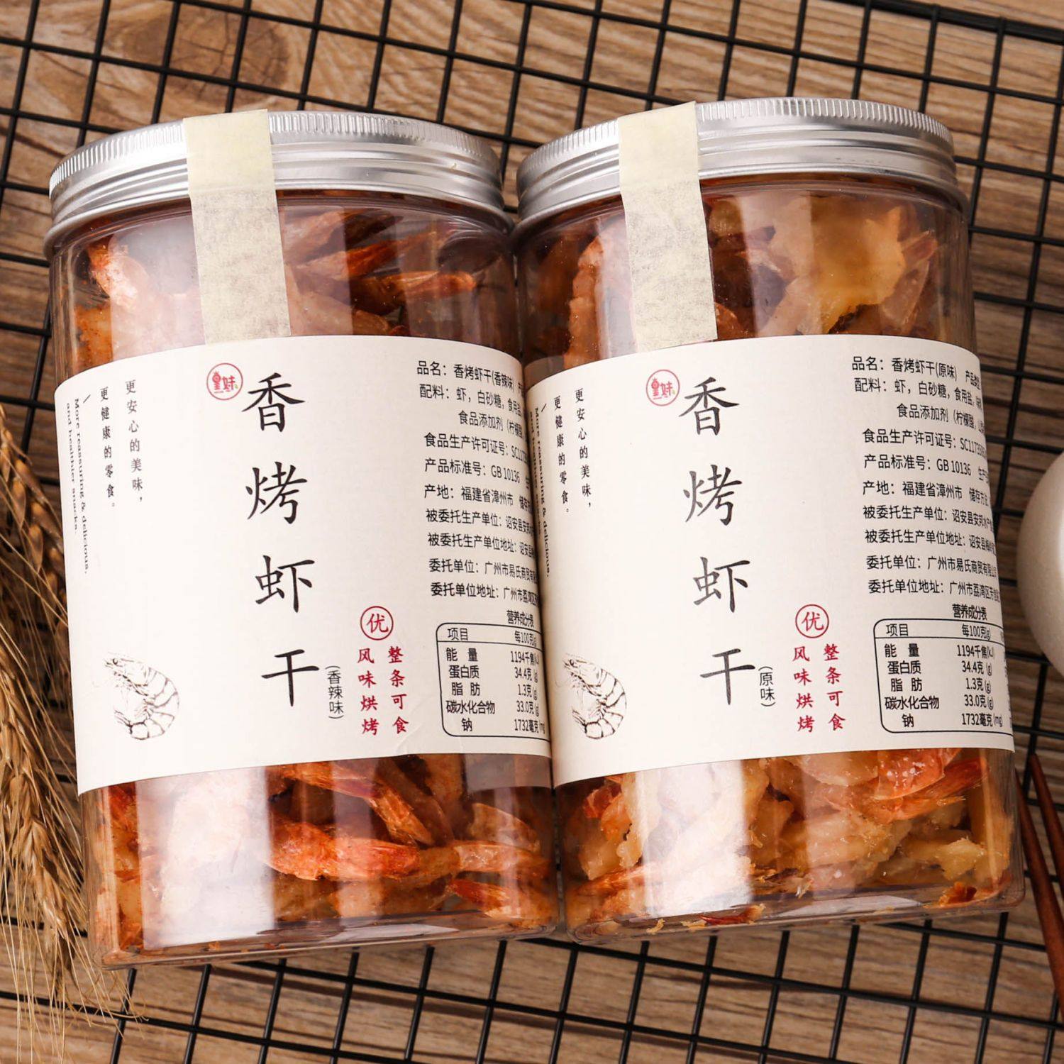 即食香烤虾干零食海产海鲜小吃原味微辣即食香辣烤大虾干200g罐装