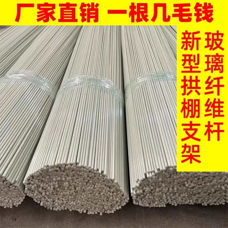 1000根实心玻璃钢纤维棒菜园拱棚大棚支架农用拱杆果园爬藤耐高温
