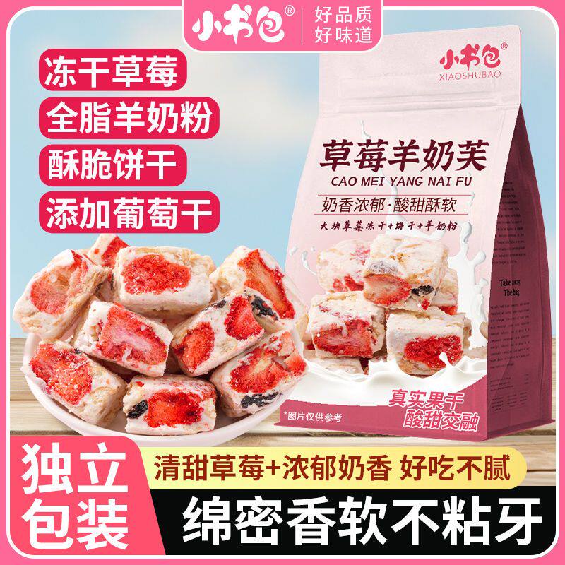 草莓奶芙蓝莓奶芙手工芒果芙独立包装坚果饼干糕点