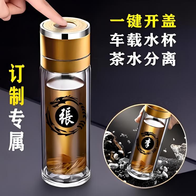 定制百家姓高档双层玻璃杯一键开盖茶水分离车载泡茶水杯男士礼品,餐饮具,玻璃杯,淘宝优惠券,粉丝福利购,淘宝优惠卷