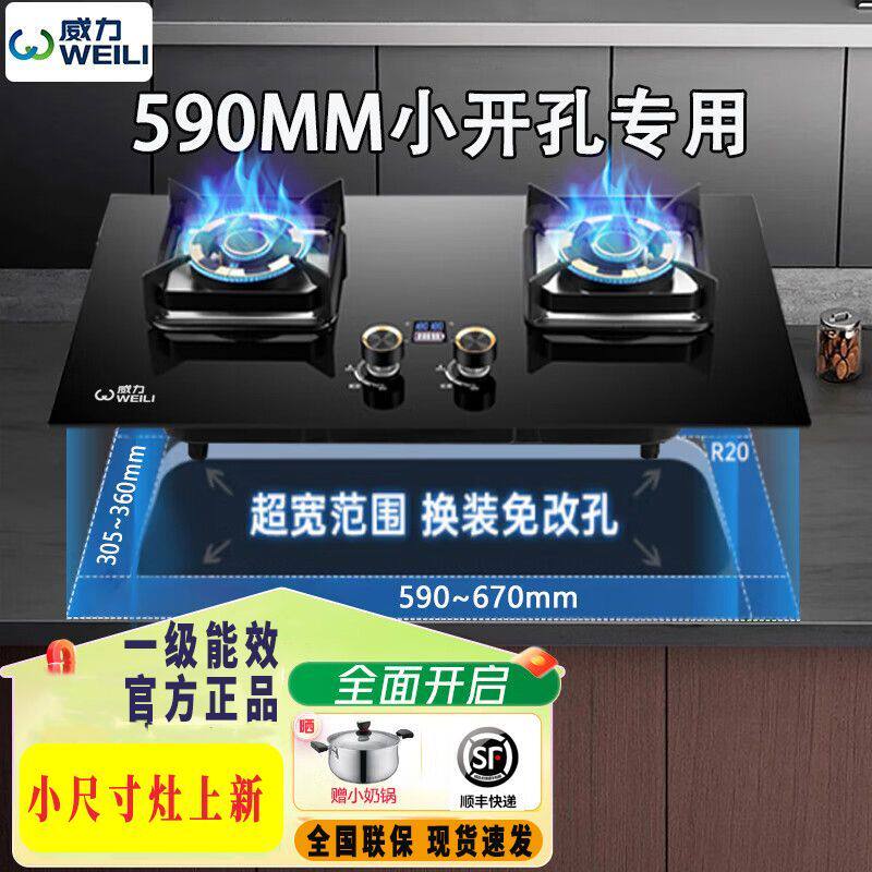 威力590小开孔燃气灶双灶家用天然气猛火可拆缷600尺寸煤气灶