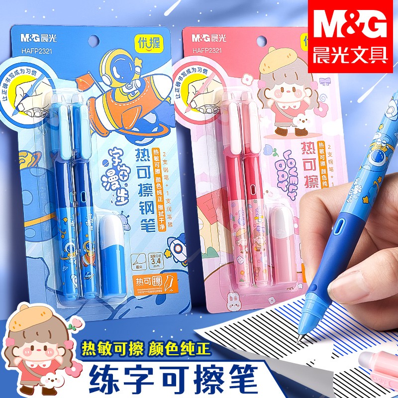 晨光热可擦钢笔优握小学生三年级专用换墨囊3-6年级正姿练字钢笔