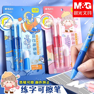 晨光热可擦钢笔优握小学生三年级专用换墨囊3-6年级正姿练字钢笔