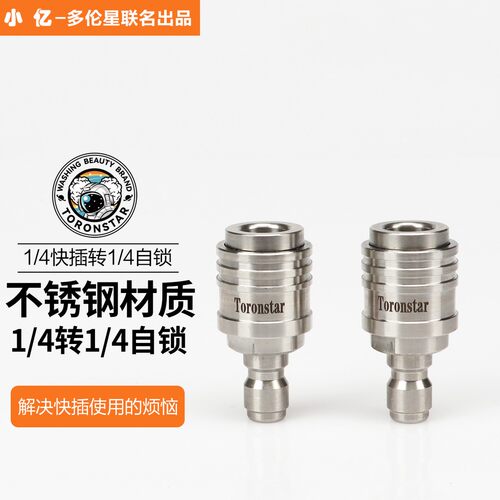 【自锁接头】不锈钢1/4接头转快插自锁头