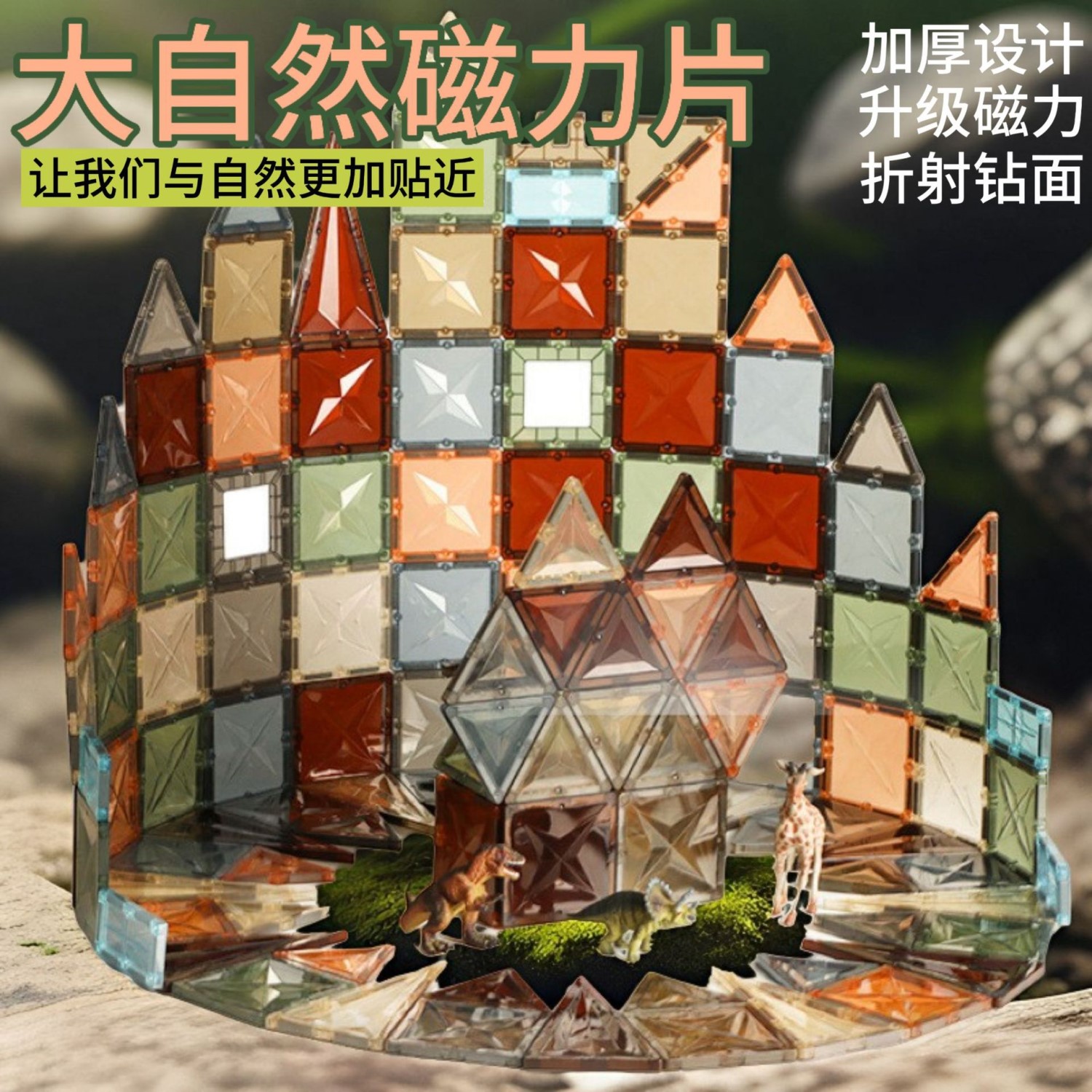 4D儿童大自然色磁力片彩窗磁力片益智积木拼装车百变磁力片