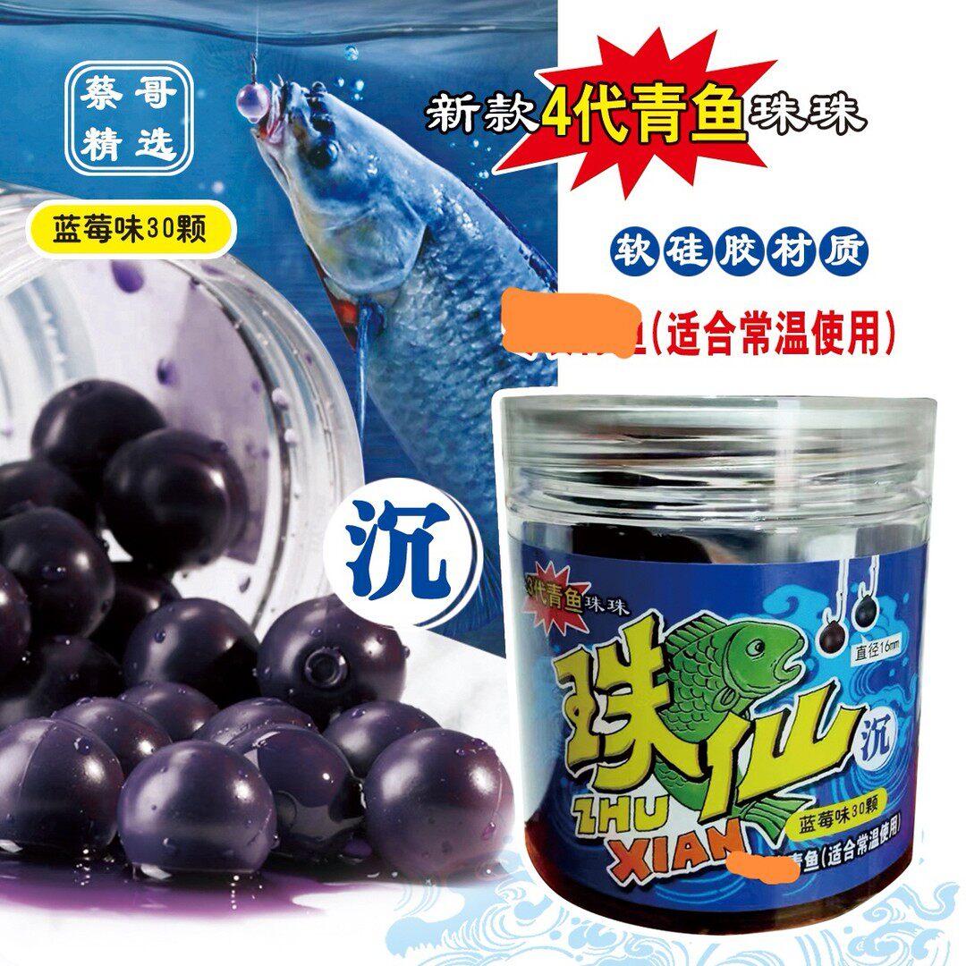 新款4代青鱼软体珠珠的2024年升级版珠仙软体材质精选青鱼珠珠