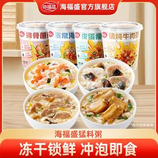 【海福盛】冻干粥速食粥暖胃宿舍营养早餐速食冲泡粥醇香多口味食