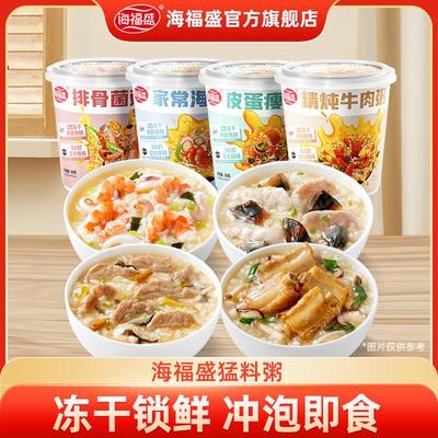 海福盛冻干粥速食粥暖胃宿舍营养早餐速食冲泡粥醇香多口味食用