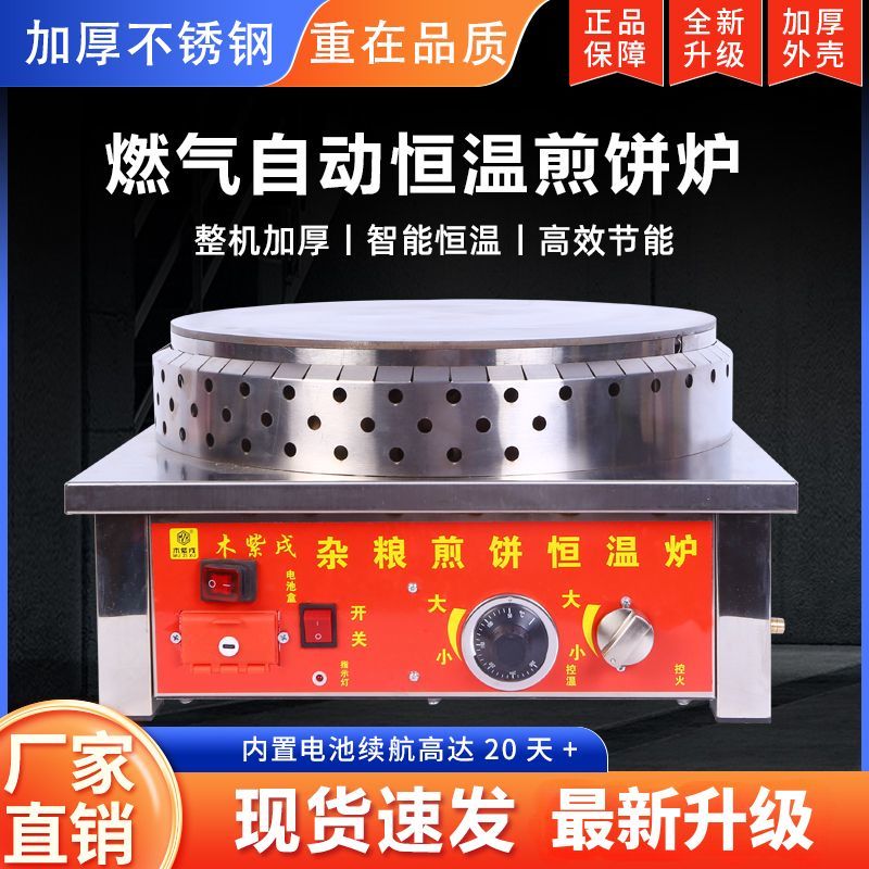燃气恒温杂粮煎饼机自动恒温煎饼机商用煤气煎饼果子锅摆摊煎饼炉