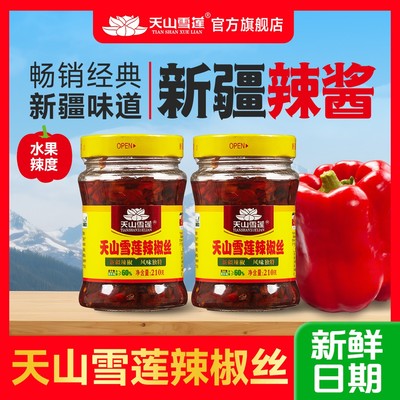 【新疆行同款】天山雪莲辣椒丝组合装新疆特产辣椒丝拌面酱下饭酱