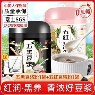 0蔗糖添加五红豆浆粉黑豆浆粉罐装原料包速溶冲泡红枣五谷杂粮粉