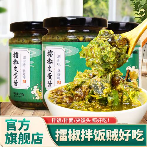 微辣擂椒皮蛋酱擂辣椒下饭酱湖南辣椒酱凉拌皮蛋即食青椒酱瓶装