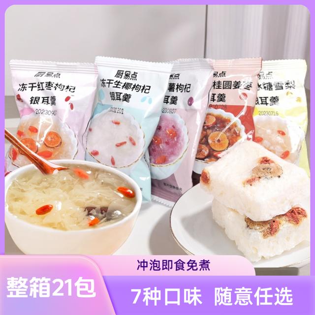 【整箱21袋】甄选银耳羹冲泡即食燕窝饮懒人方便食品早餐速食夜宵