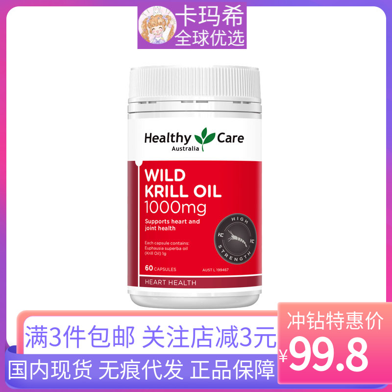 澳洲HC磷虾油软胶囊 100粒装 成人保健营养补充品