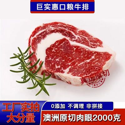 提客清真肉眼牛排2000g澳洲厚原切原味草饲谷饲牛扒肉西冷上脑