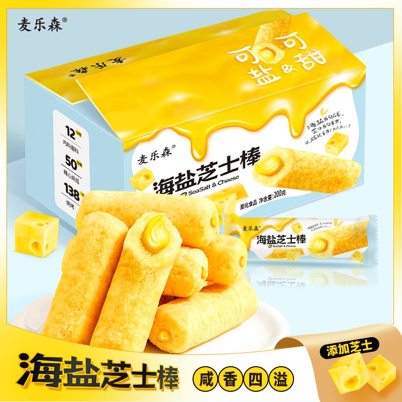 【138°C恒温烘焙】麦乐森海盐芝士棒200g/箱  夹心米果独立包装