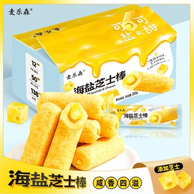 138°恒温烘焙麦乐森海盐芝士棒200g/箱 夹心米果棒酥脆咸香包装
