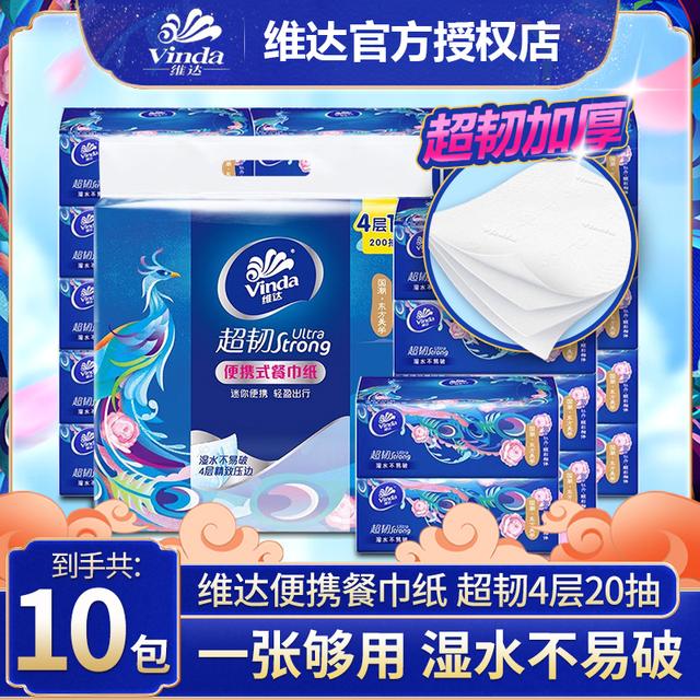维达超韧抽纸10包国潮餐巾纸巾面巾纸小包随身便携式手帕纸plus