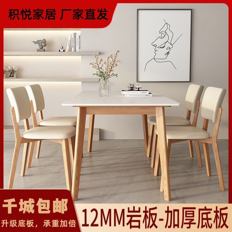 北欧实木岩板餐桌家用奶油风小户型简约轻奢桌椅组合长方形吃饭桌