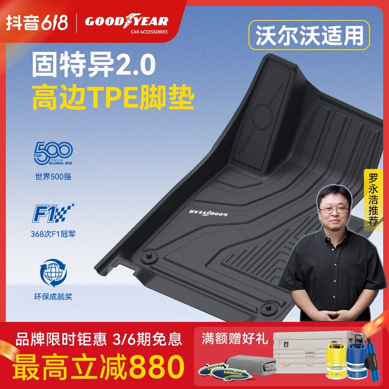 固特异高边TPE脚垫适配于沃尔沃xc60专用后备箱垫防滑耐磨环保