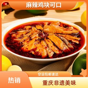 重庆非遗丰都鬼城麻辣鸡 京东冷链空运包邮丰都鬼城麻辣鸡块
