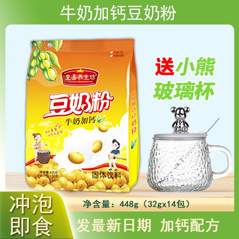 送玻璃杯】牛奶加钙豆奶粉早代餐营养速食牛奶加钙豆浆免煮冲泡饮