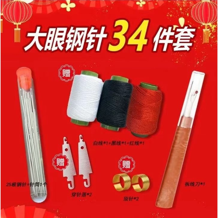 创兴【优惠34件套】大鼻子缝针钢针缝被子老人穿针大眼缝衣针用品