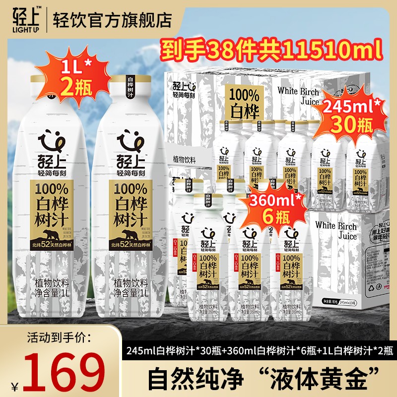 到手38瓶能喝一个月 轻上100%NFC白桦树汁天然0添加夏季原汁饮料