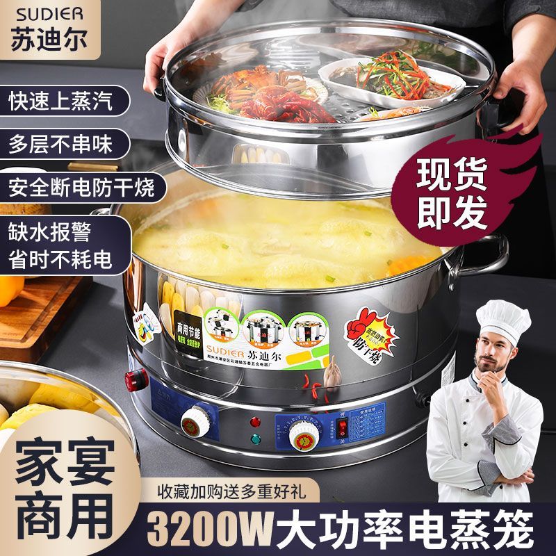 电蒸锅蒸笼大容量多功能不锈钢蒸包炉家用蒸煮全自动商用超大蒸锅