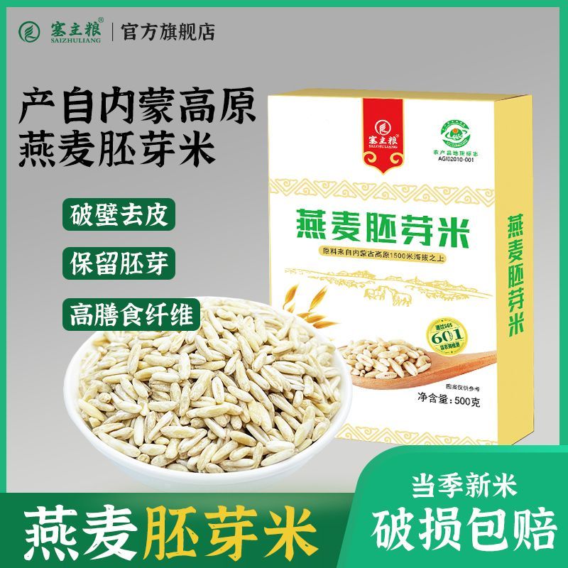 塞主粮燕麦米内蒙古胚芽米五谷杂粮真空包装裸燕麦当季新米图片