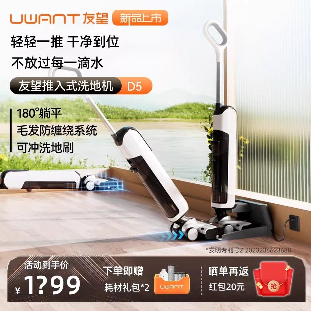 UWANT友望云朵推入式180°躺平洗地机吸拖一体D5家用洗地机